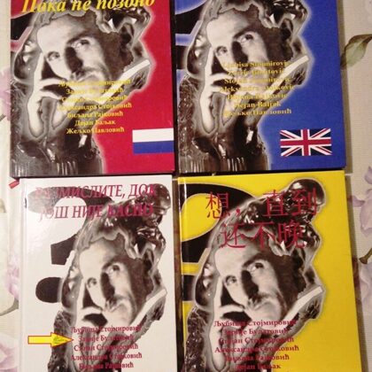 COAUTHOR OF THIS BOOK,TRANSLATED IN SERBIAN ENGLISH AND CHINESE